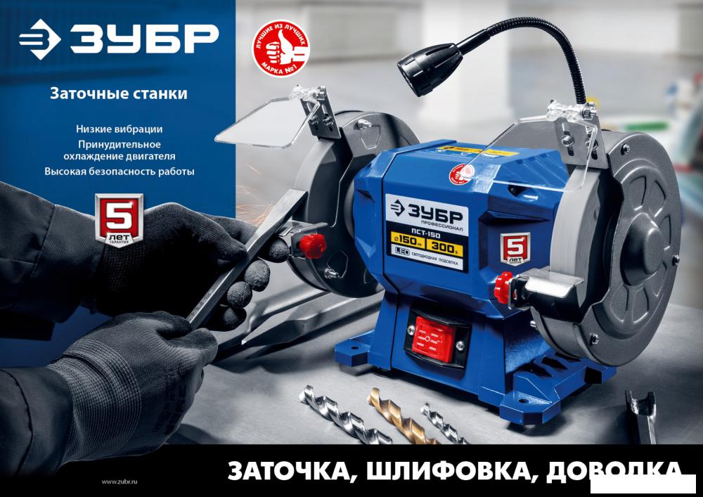 Заточный станок Зубр Мастер СТ-150