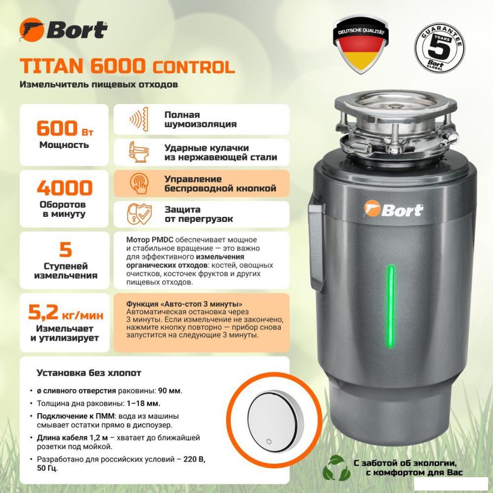 Измельчитель пищевых отходов Bort Titan 6000 Control