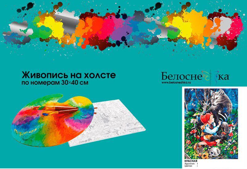 Картина по номерам Белоснежка Красная шапочка и серый волк 952-AS