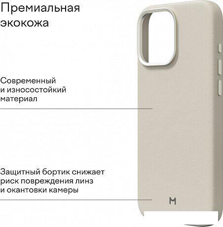 Чехол для телефона Magssory Eco Leather Case Ivory для iPhone 16 Pro Max CLT029i