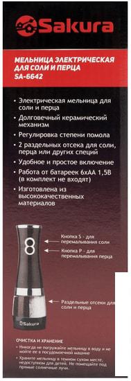 Электроперечница Sakura SA-6642BK