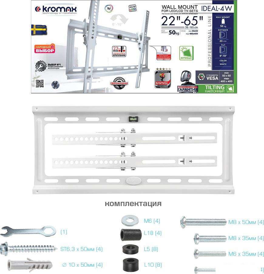 Кронштейн для телевизора Kromax IDEAL-4 (белый)