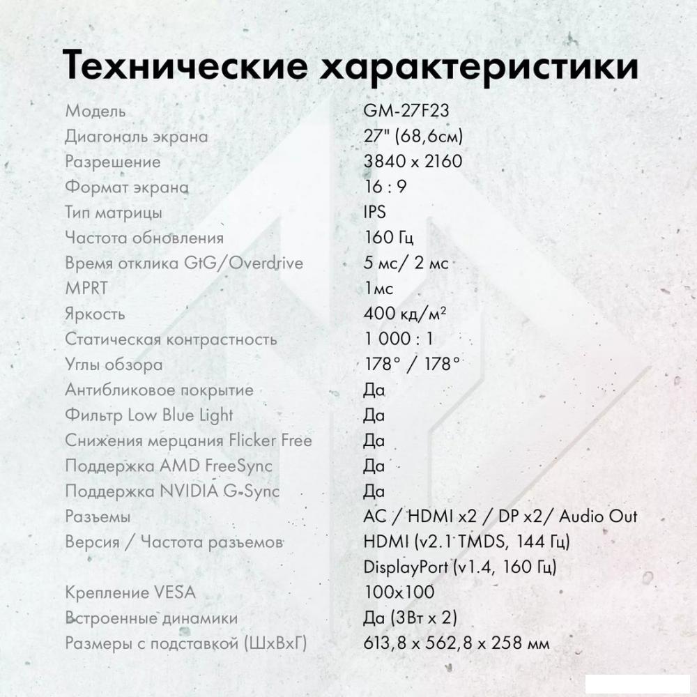 Игровой монитор GMNG GM-27F23