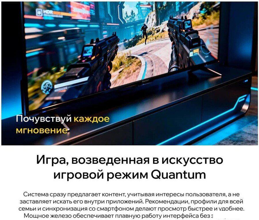 Телевизор Quantum 43U6BQ