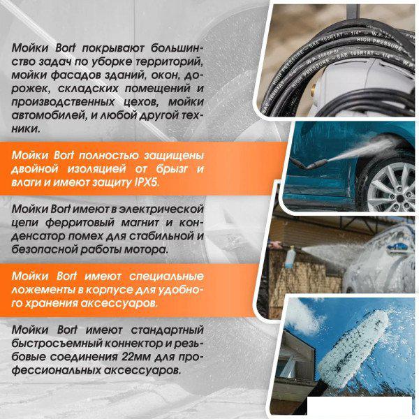 Мойка высокого давления Bort BHR-1700-Pro