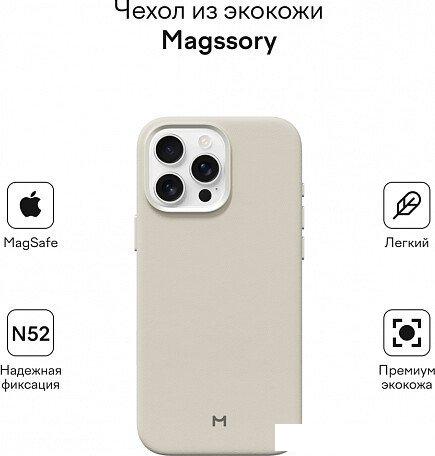 Чехол для телефона Magssory Eco Leather Case Ivory для iPhone 16 Pro Max CLT029i
