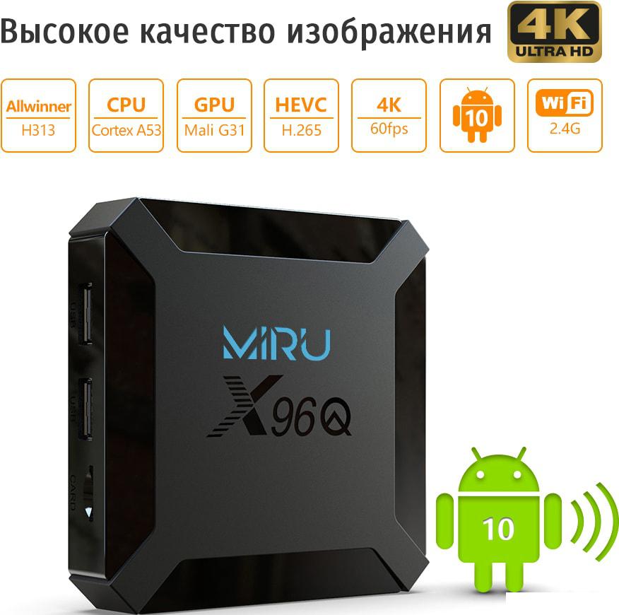 Смарт-приставка Miru X96Q 2ГБ/16ГБ