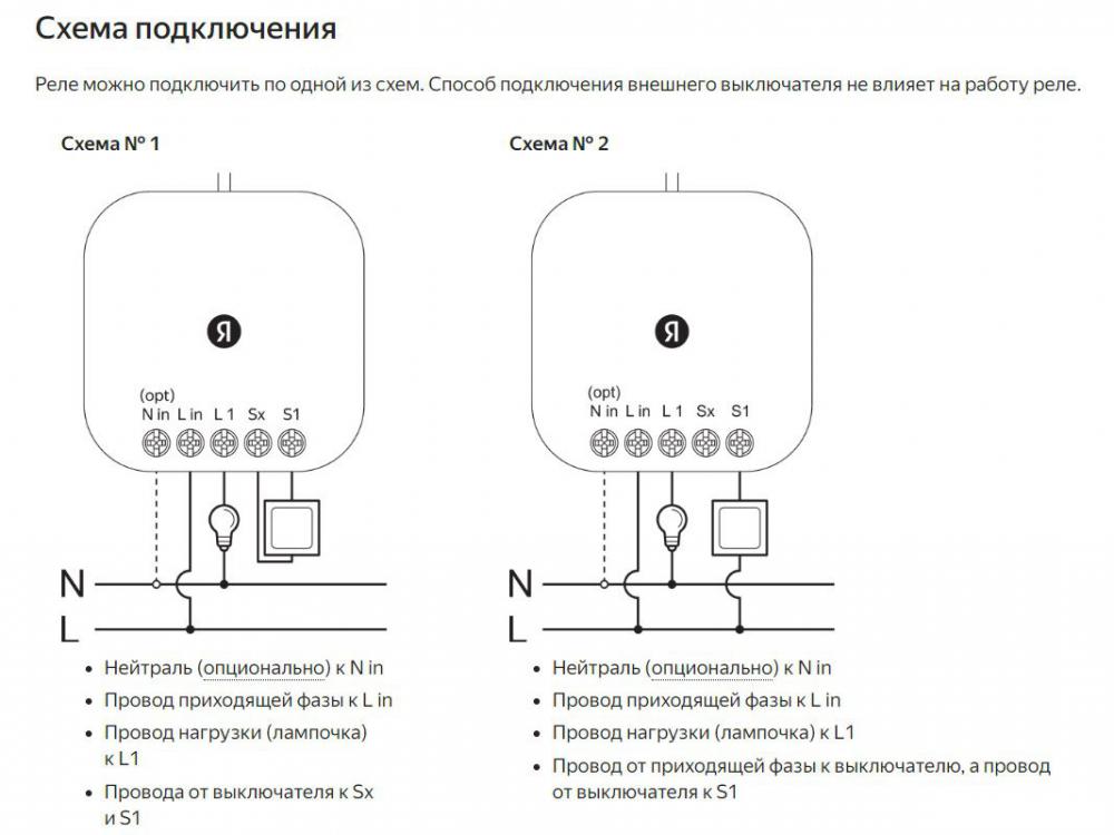 Реле Яндекс YNDX-00537 одноканальное