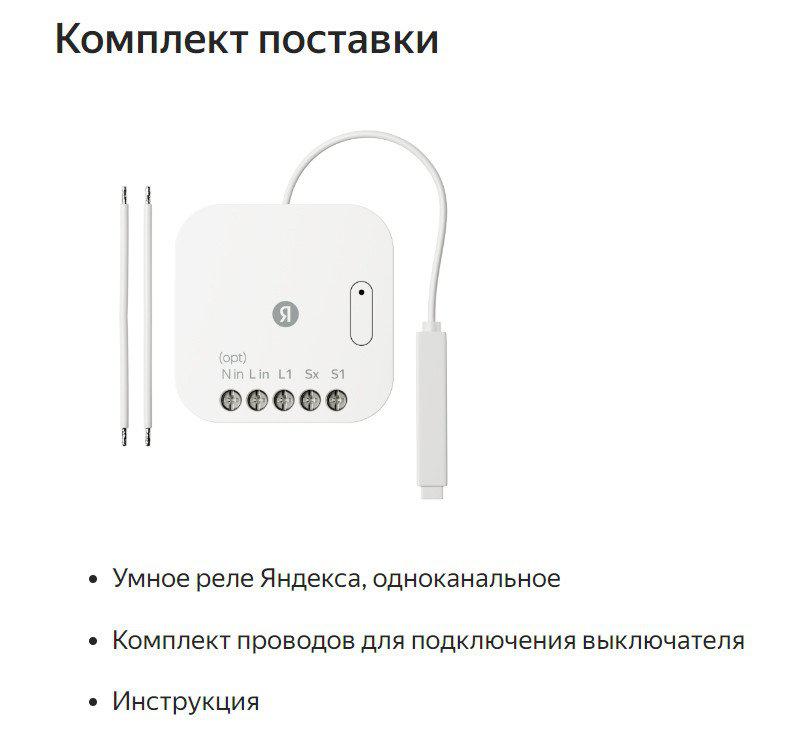 Реле Яндекс YNDX-00537 одноканальное