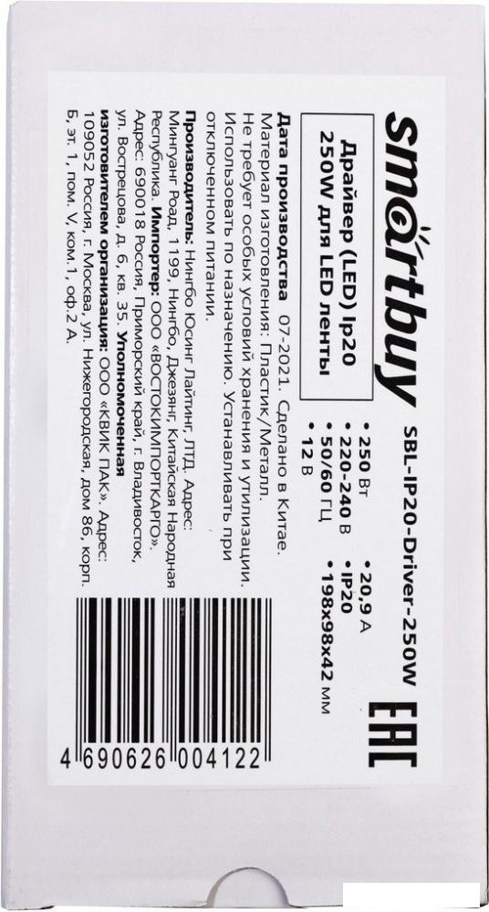 Светодиодный драйвер SmartBuy SBL-IP20-Driver-250W