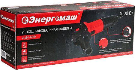 Угловая шлифмашина Энергомаш УШМ-125Р