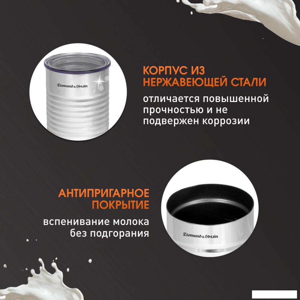 Автоматический вспениватель молока Zigmund &amp; Shtain ZMF-450