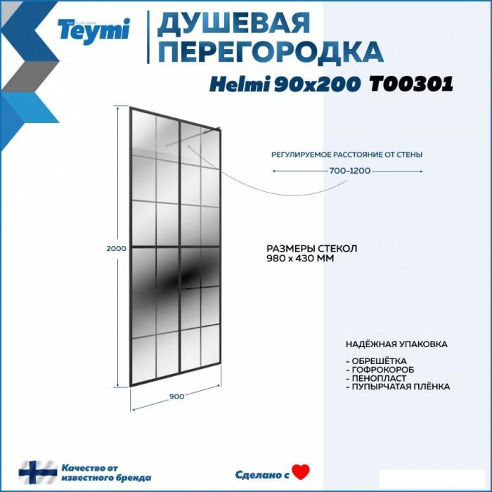 Стеклянная шторка для ванны Teymi Helmi 90x200 T00301 (прозрачное стекло/черный матовый )