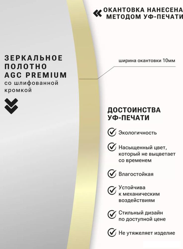 Зеркало с подсветкой  eMZe 70 LED.UV.70.70.AUR (золотой с УФ-окантовкой и подсветкой)