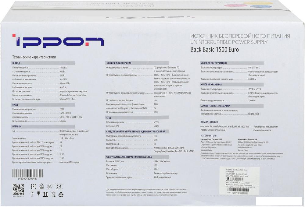 Источник бесперебойного питания IPPON Back Basic 1500 Euro