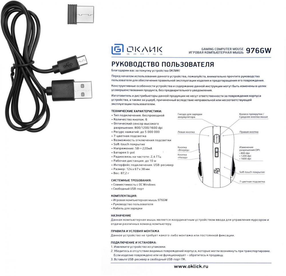 Игровая мышь Oklick 976GW
