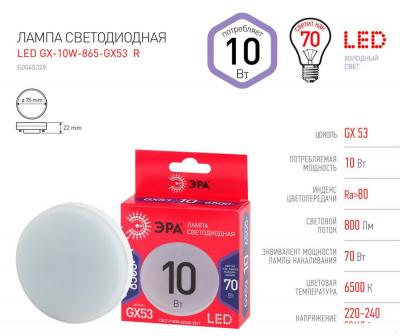 Светодиодная лампочка ЭРА Red Line LED GX-10W-865-GX53 R GX53 10Вт таблетка холодный дневной свет