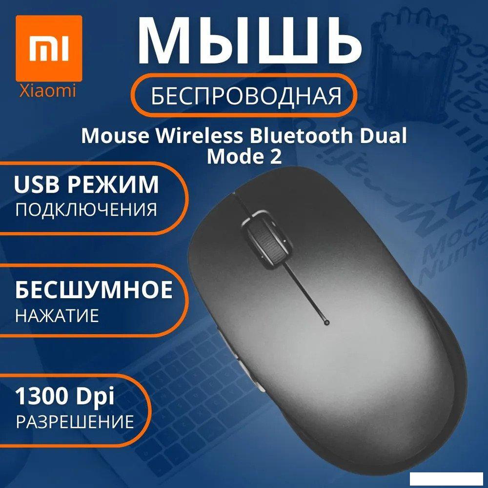 Мышь Xiaomi Mi Dual Mode 2 XMSMSB01YM (черный, китайская версия)