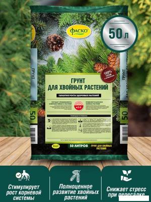 Грунт Фаско Для хвойных (50 л)