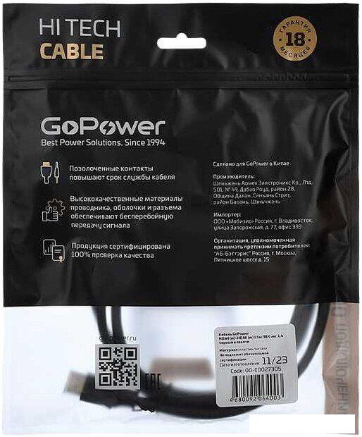 Кабель GoPower 00-00027305 HDMI - HDMI (1.5 м, черный)
