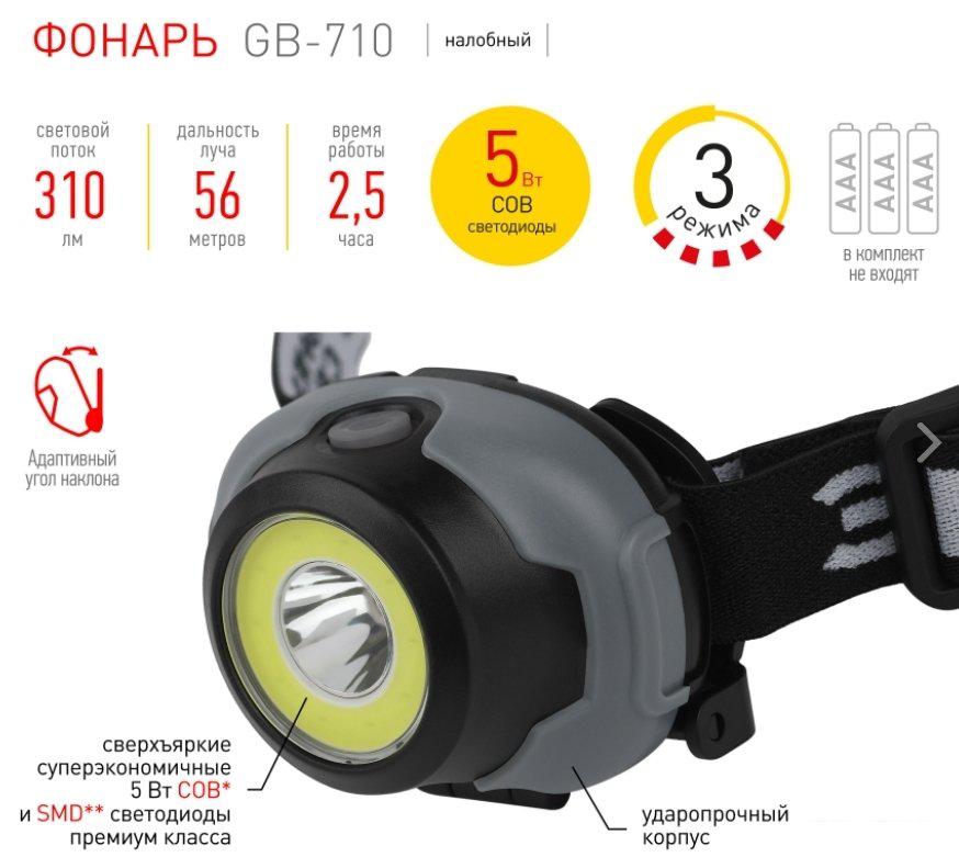 Фонарь ЭРА GB-710