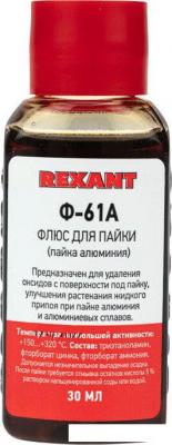 Флюс для пайки Rexant Ф-61А 09-3615