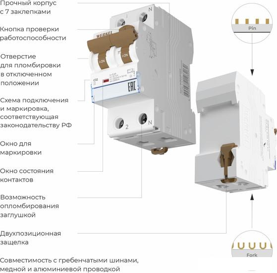 Дифференциальный автомат Werkel 1P+N 32 A 30 mА 6 kА C А W922P326