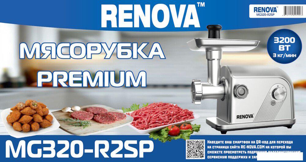 Мясорубка Renova MG320-R2SP