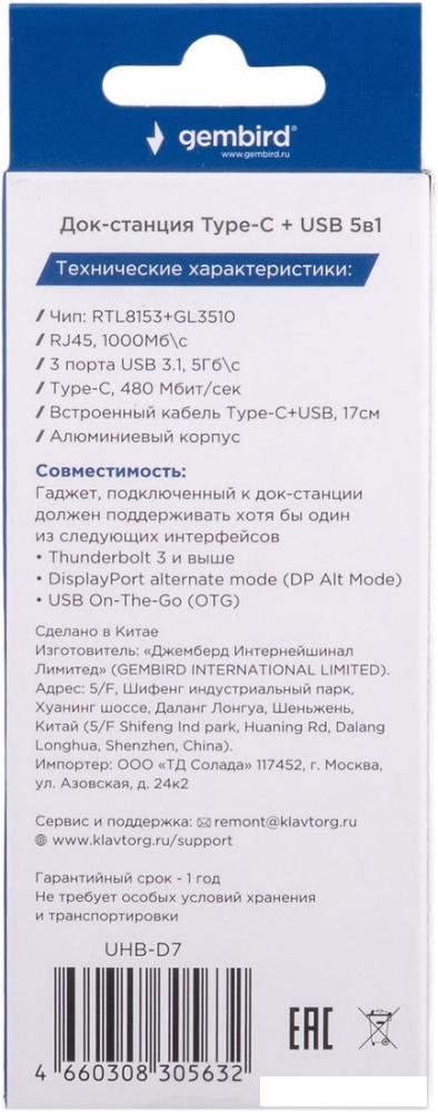 Док-станция Gembird UHB-D7