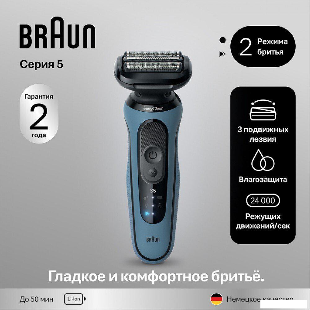 Электробритва Braun Series 5 52-A1000s