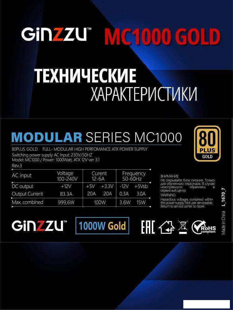 Блок питания Ginzzu MC1000 GOLD (белый)