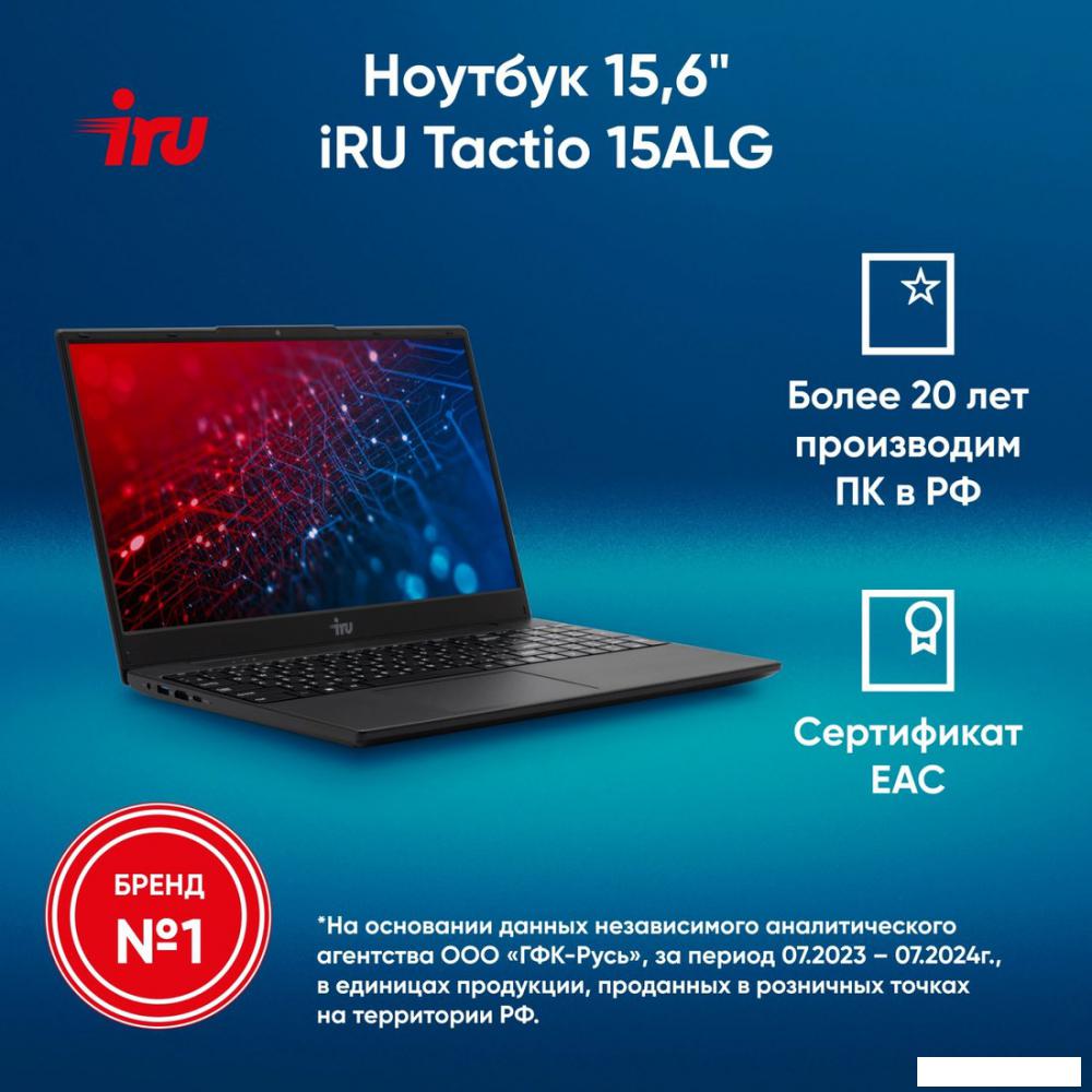 Ноутбук iRU Tactio 15ALG 2019268