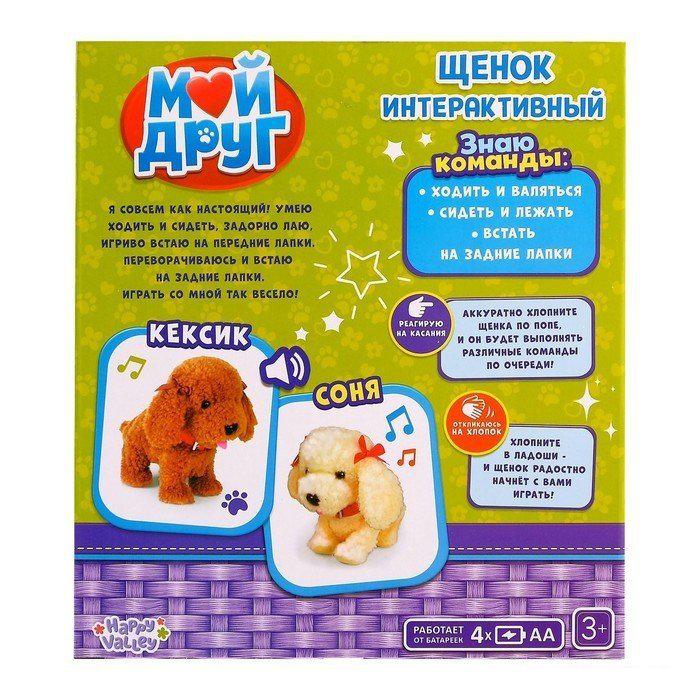 Интерактивная игрушка Zabiaka Мой друг 3698252 (коричневый)
