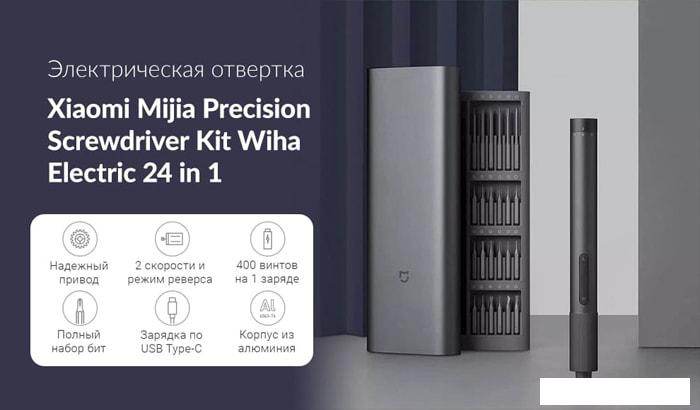 Электроотвертка Xiaomi Mi Precision Screwdriver Kit 24 in 1 MJDDLSD003QW DZN4021CN