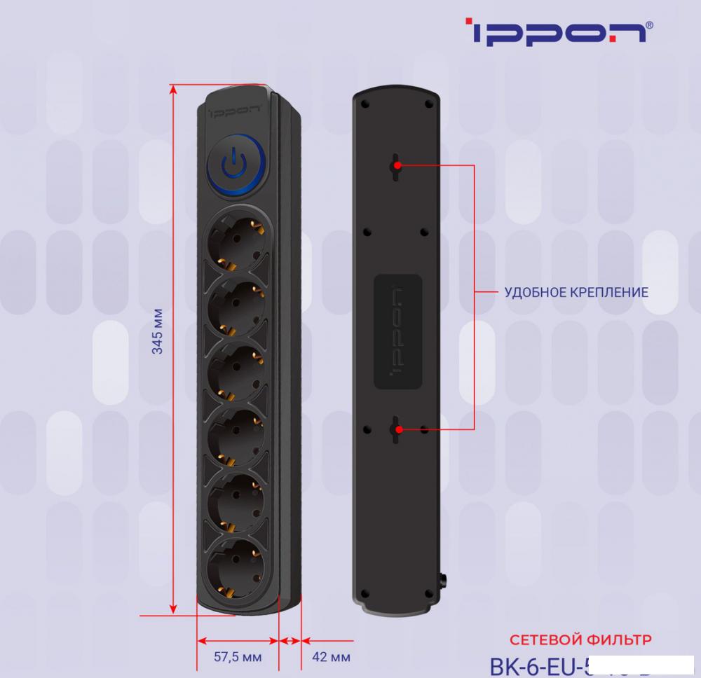 Сетевой фильтр IPPON BK-6-EU-5-10-B (5м, 6 розеток, черный)