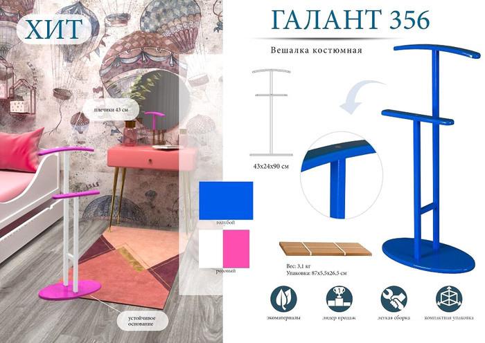 Стойка для одежды Мебелик Костюмная галант детская 356 (белый/розовый)