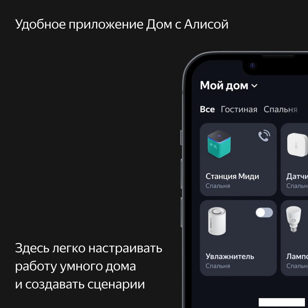 Умная колонка Яндекс Станция Миди (черный)