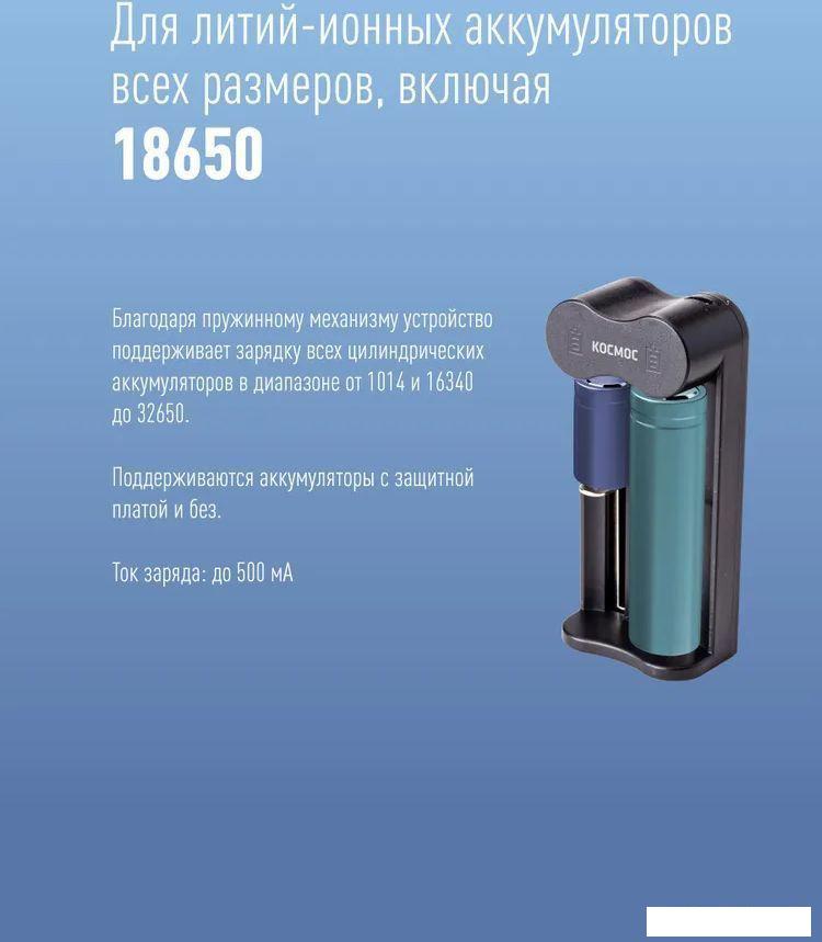 Зарядное устройство КОСМОС KOC701USB