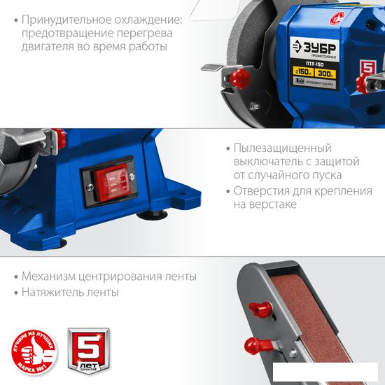 Заточный станок Зубр Профессионал ПТЛ-150