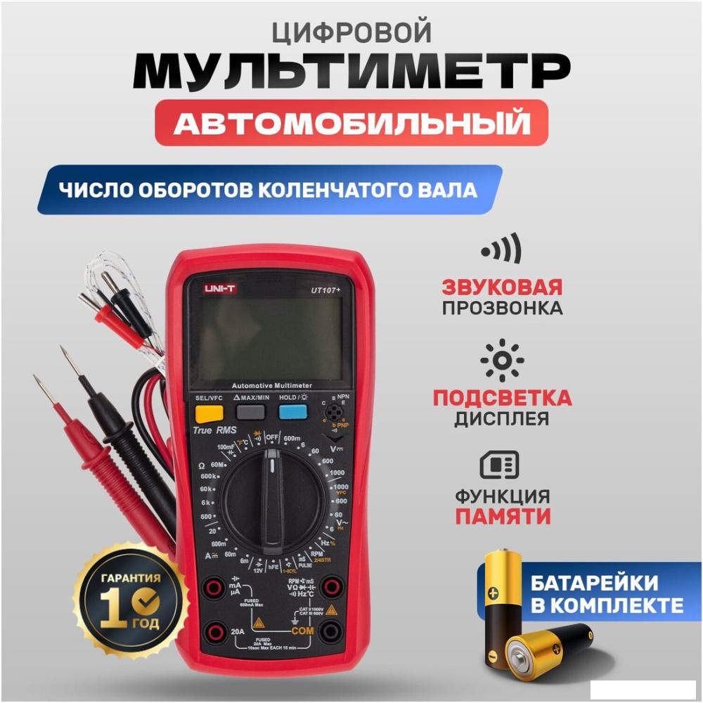 Мультиметр UNI-T UT107+