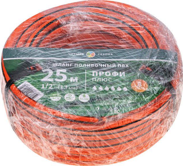 Шланг Четыре сезона Профи Плюс 62-0228-1 (1/2", 25 м)