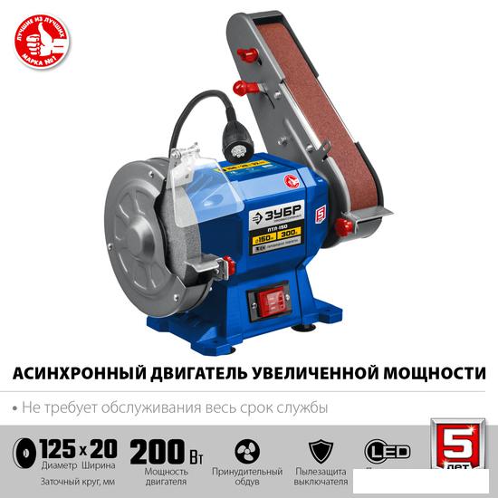 Заточный станок Зубр Профессионал ПТЛ-150