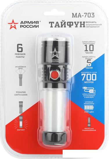 Фонарь ЭРА Армия России MA-703 Тайфун