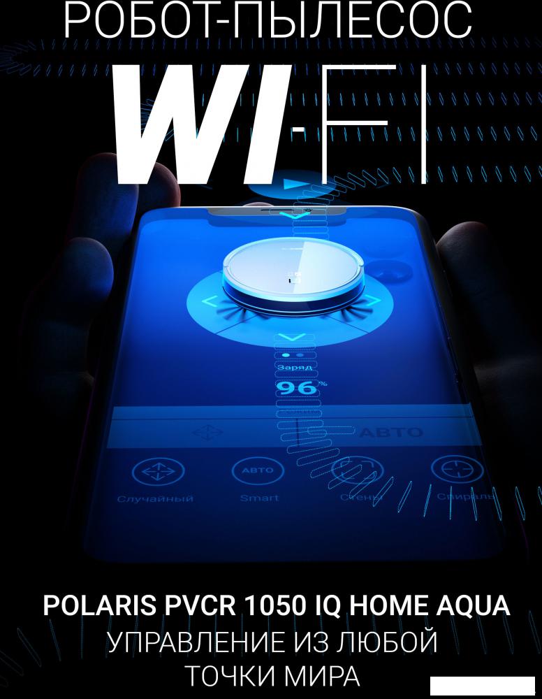 Робот-пылесос Polaris PVCR 1050 IQ Home Aqua (белый)