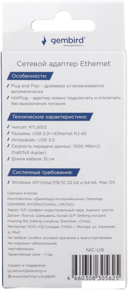 Сетевой адаптер Gembird NIC-U9