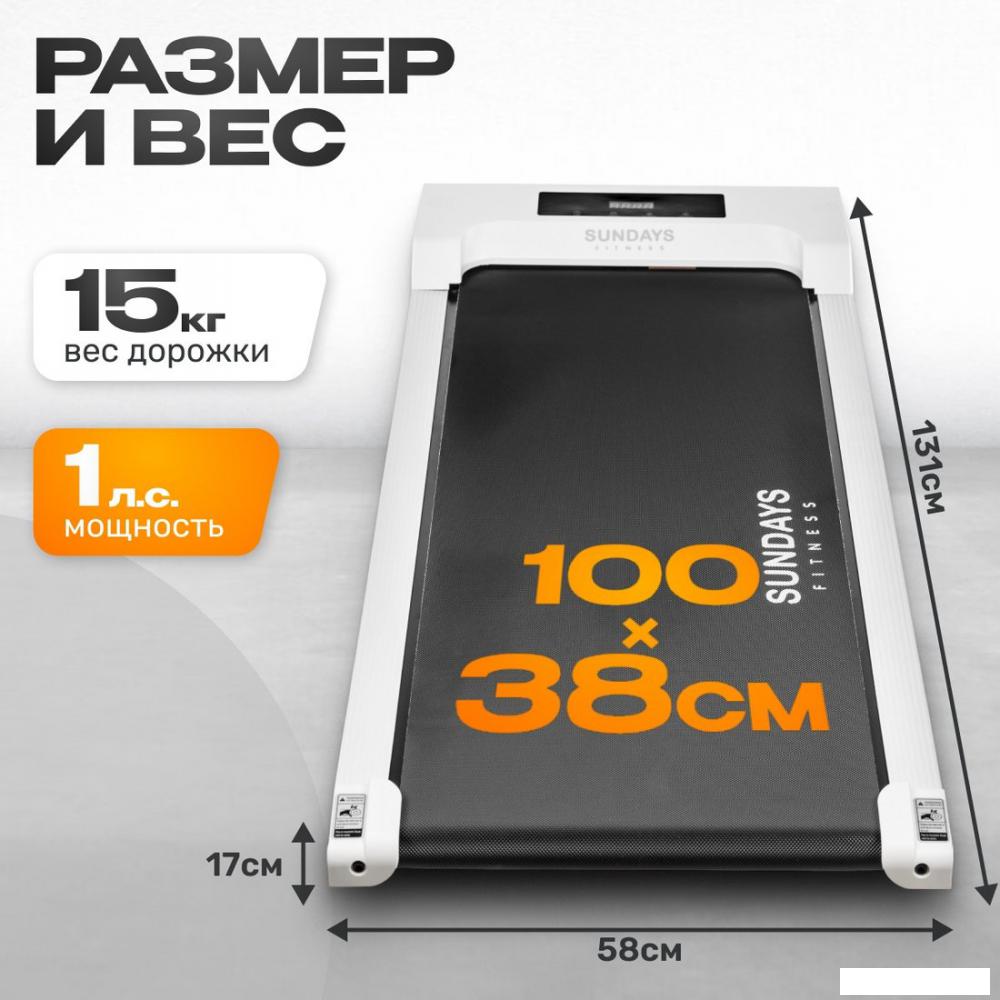 Электрическая беговая дорожка Sundays Fitness Simple Line GB-TR380 (белый)