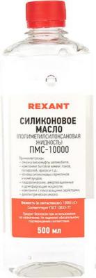 Rexant Смазка техническая ПМС-10000 500мл 09-3936
