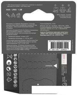 Батарейка GP Ultra Plus Alkaline G-Tech AAA/LR03 24AUPA21-2CRSB4
