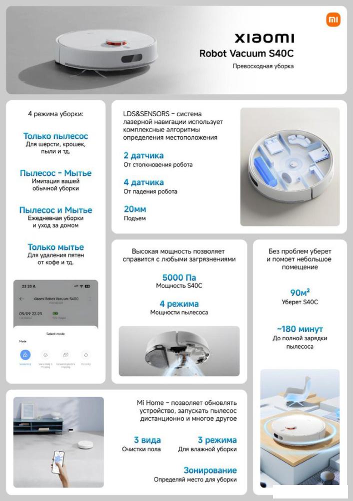 Робот-пылесос Xiaomi Robot Vacuum S40C E101 (евровилка, белый)