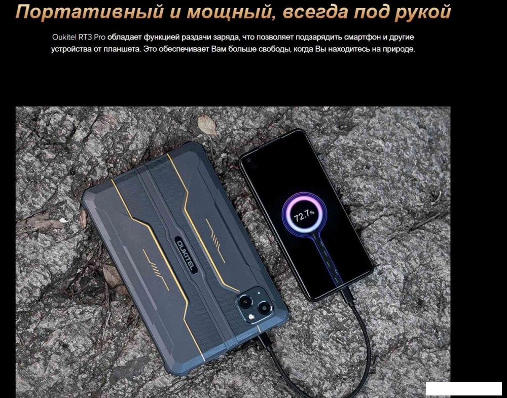 Планшет Oukitel RT3 Pro 4GB/128GB (черный)